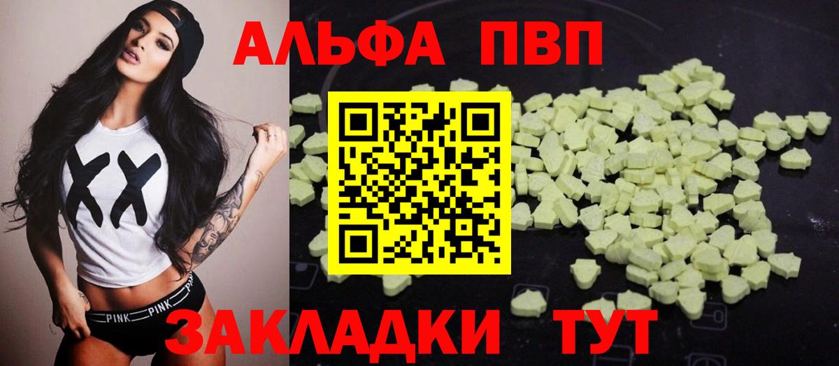 A-PVP VHQ  Alpha PVP мука  Вход с VPN  Воткинск  A-PVP  A-PVP VHQ 