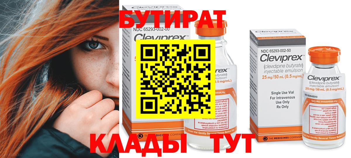 Воткинск  Бутират  Вход с VPN  Бутират буратино 