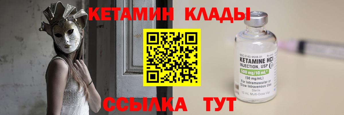 КЕТАМИН ketamine  кракен ссылки  Воткинск  КЕТАМИН VHQ  маркетплейс телеграм  Вход с VPN 