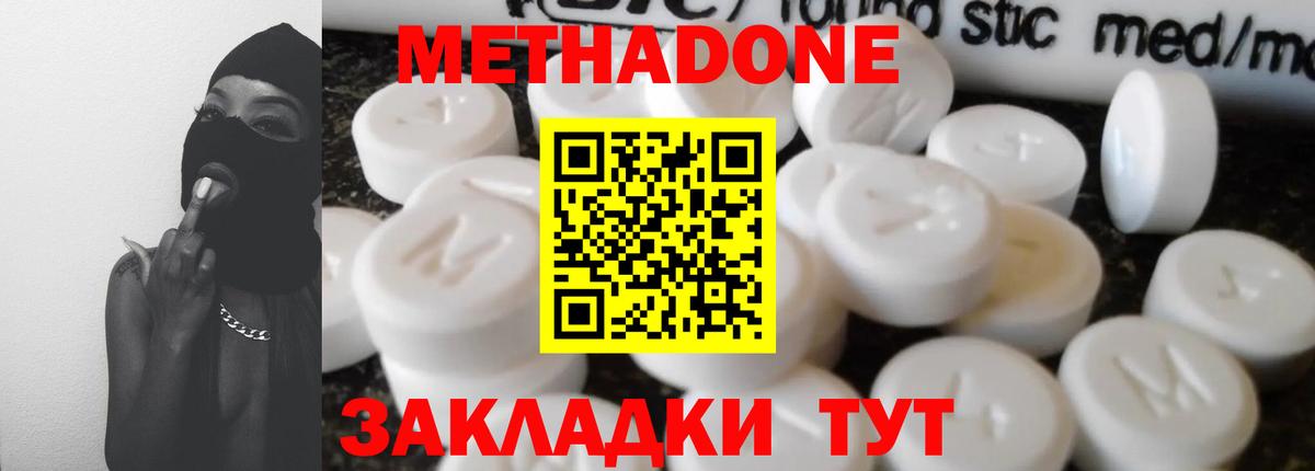 Воткинск  Метадон methadone  МЕТАДОН кристалл  Вход с VPN 